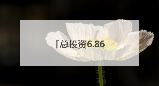 总投资6.86亿元 西安市长安区启动大熊猫保护繁育基地建设