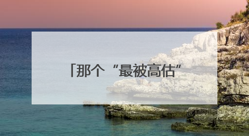那个“最被高估”的哈利伯顿，搅乱了NBA总决赛